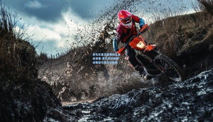 安东尼直言曼联缺乏基本尊重 连日常问候都成奢望引发足坛反思