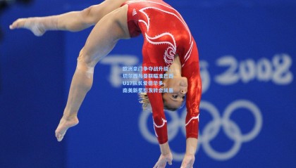 欧洲豪门争夺战升级，切尔西与曼联瞄准巴西U17队长爱德华多，南美新星引发转会风暴