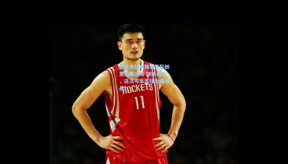 恩比德社交媒体发起创意拉票活动 球迷调侃，这次可乐篮球为谁而战？