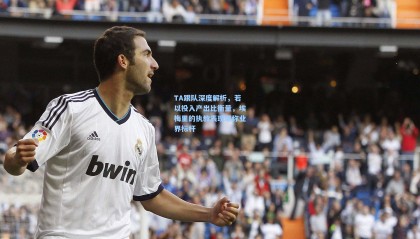 TA跟队深度解析，若以投入产出比衡量，埃梅里的执教表现堪称业界标杆