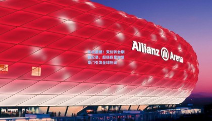 足坛震撼！天价转会刷新纪录，超级巨星加盟豪门引发全球热议