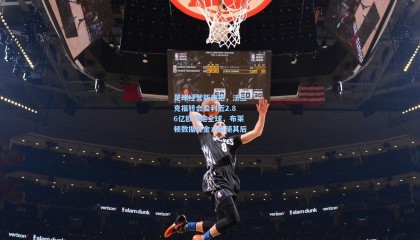 足球经营新典范，法兰克福转会盈利近2.86亿欧领跑全球，布莱顿数据炼金术紧随其后