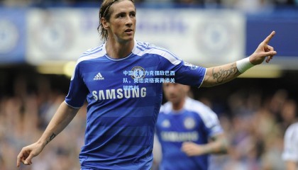 中国女排力克强敌巴西队，奥运资格赛再添关键胜利