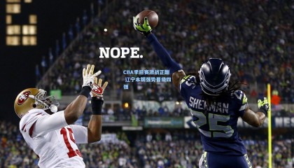 CBA季后赛激战正酣 辽宁本钢强势晋级四强