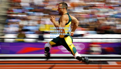 布莱顿中场新星巴莱巴寻求冬窗转会，海鸥军团面临赛季中途核心流失挑战