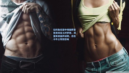 拉科鲁尼亚中场指挥官佩克坦言儿时梦想，渴望身披皇萨战袍，志在斗牛士军团召唤