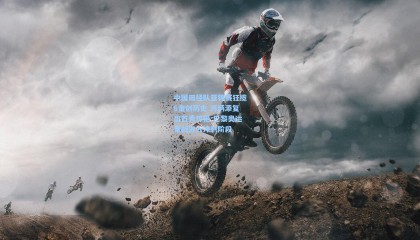 中国田径队亚锦赛狂揽6金创历史 苏炳添复出首秀惊艳 巴黎奥运备战进入冲刺阶段