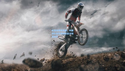 电竞世界杯落幕，中国战队斩获英雄联盟全球总冠军